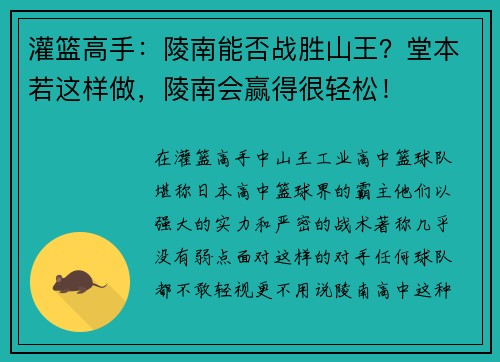 灌篮高手：陵南能否战胜山王？堂本若这样做，陵南会赢得很轻松！