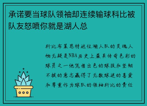 承诺要当球队领袖却连续输球科比被队友怒喷你就是湖人总