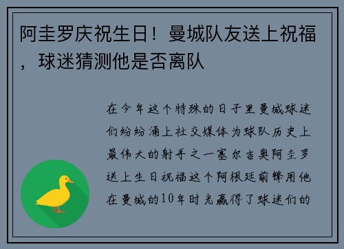 阿圭罗庆祝生日！曼城队友送上祝福，球迷猜测他是否离队