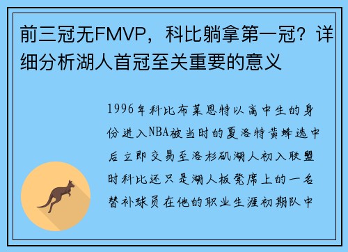 前三冠无FMVP，科比躺拿第一冠？详细分析湖人首冠至关重要的意义